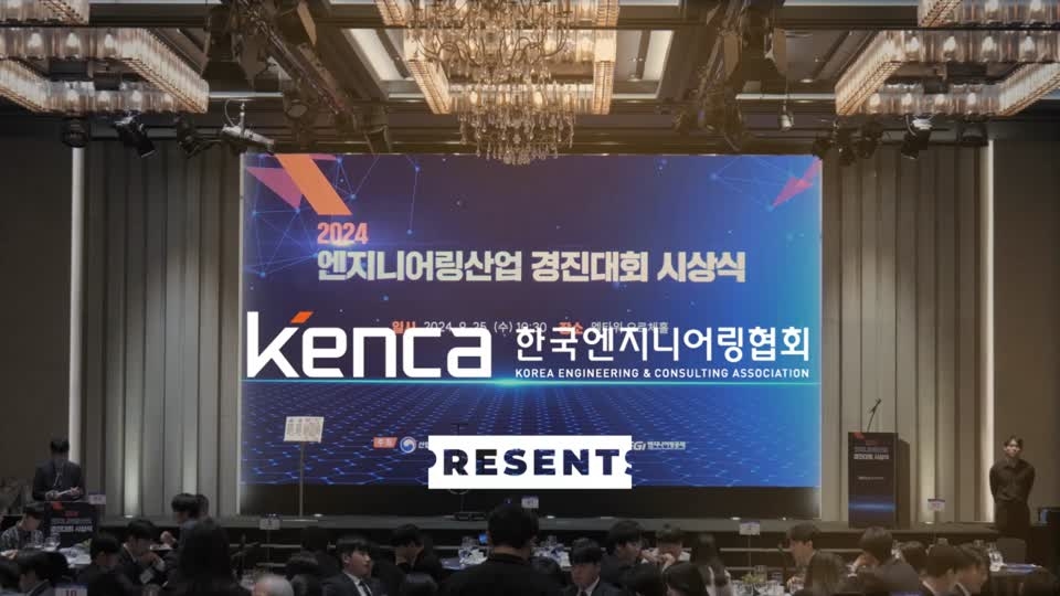 2024 엔지니어링산업 경진대회 시상식